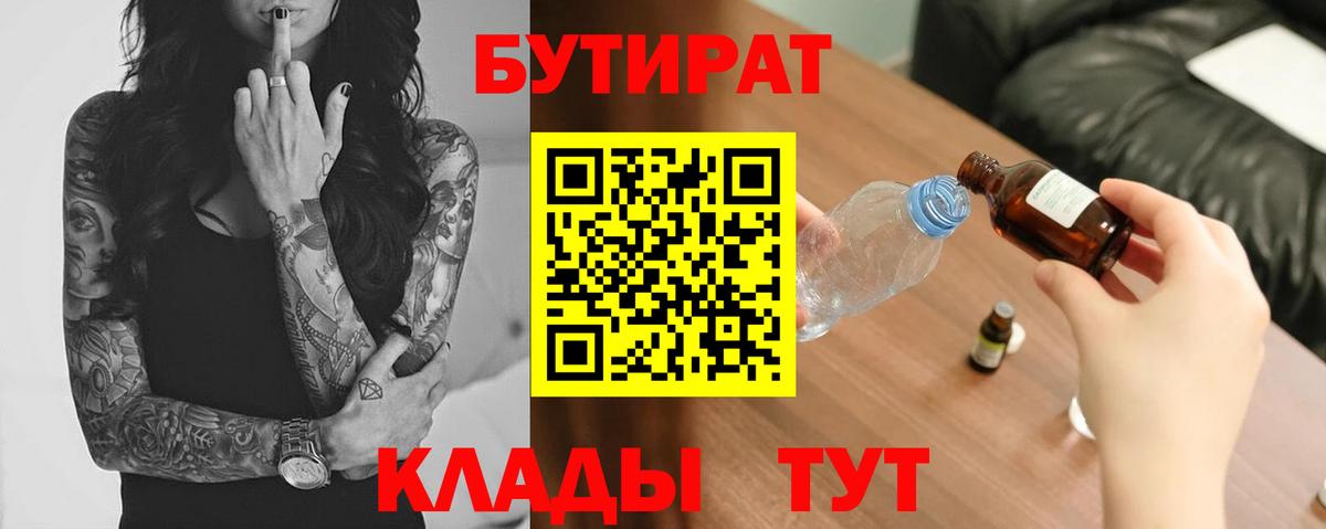 Бутират BDO Камышлов