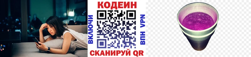 Codein напиток Lean (лин)  Камышлов 