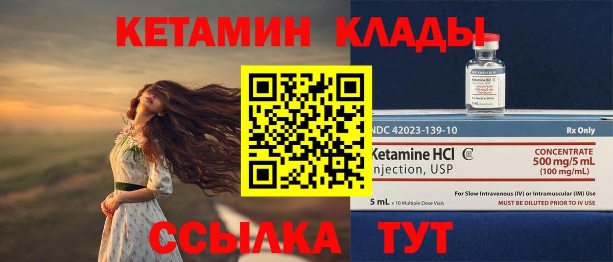 КЕТАМИН VHQ  Вход с VPN  Камышлов 